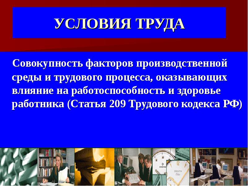 Влияние производственной среды на работоспособность. Совокупность факторов производственной среды и трудового процесса. Влияние условий труда на работоспособность юриста. 4 Класса условий труда производственной среды. Производственная среда и условия труда на 2020.