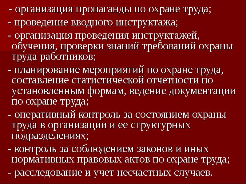 Улучшение в охране труда. Пропаганда охраны труда. Пропаганда охраны труда в организации. Задачи и формы пропаганды охраны труда. Профессиональные компетенции специалиста по охране труда.