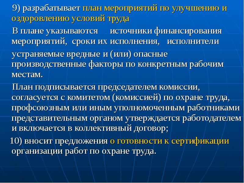 План мероприятий по улучшению и оздоровлению условий труда и организации