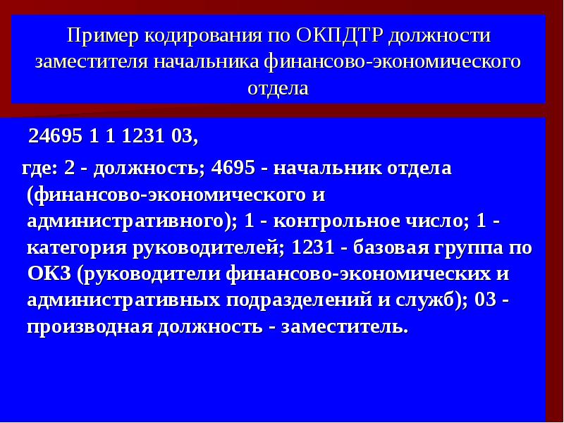 Руководитель проектов в области информационных технологий окпдтр