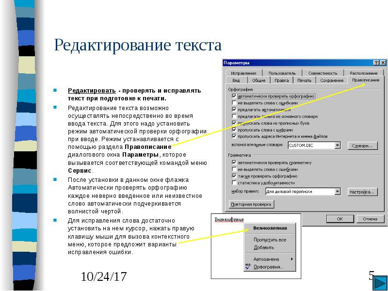 Для создания редактирования шаблоны презентации необходимо настроить