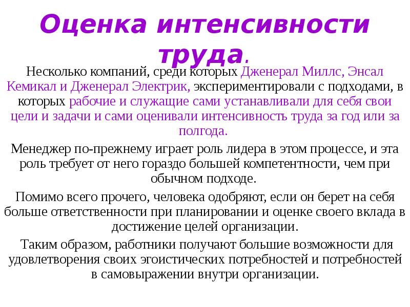 Интенсивность труда измеряется