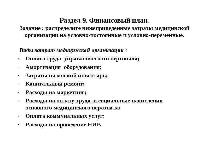 Планирование расходов на оплату труда