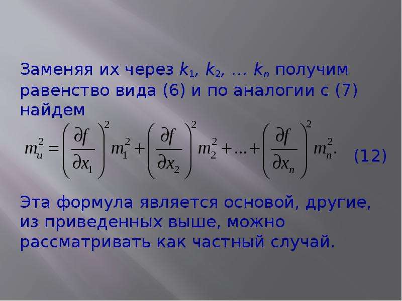 Через k. Виды равенства. Коэффициент отражения через k1-k2. K через e0. Па через k.