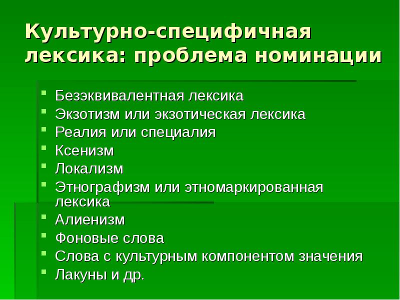 Компоненты значения слова