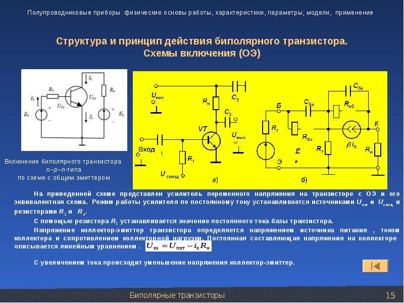 При увеличении напряжения на входе транзистора схема с оэ