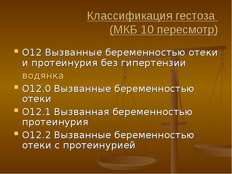 Отеки беременных презентация