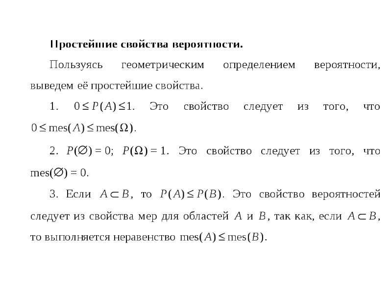 Свойства вероятности событий презентация