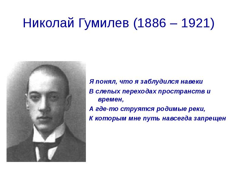 Про гумилева. Николай Гумилев. Гумилев 1886. Николай Гумилев 1917. Гумилев 1918.