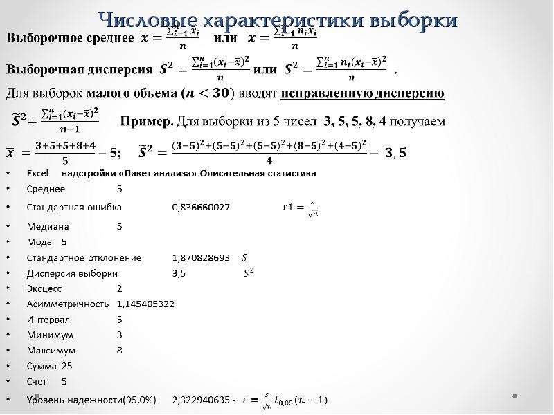 Параметры выборки