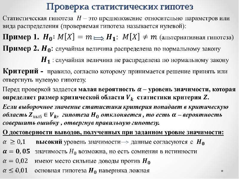 Общая схема проверки статистических гипотез