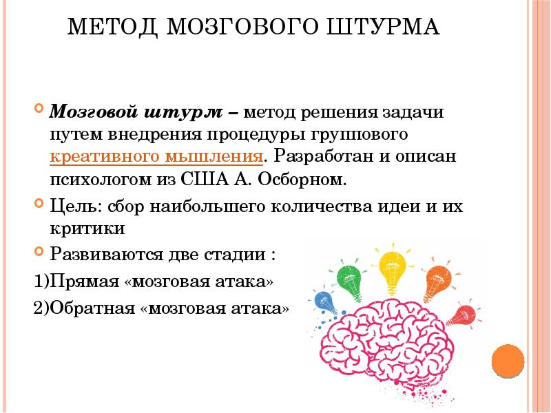 Творческое задание метод. Идея метода мозгового штурма. Креативное мышление метод мозговой штурм. Методы решения задач мозговой штурм. Критическое мышление мозговой штурм.