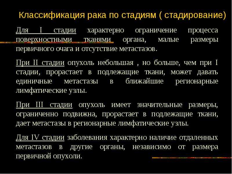 Стадии раковых больных. Стадии онкологических заболеваний классификация. Классификация степеней онкологии. Стадии онкозаболеваний классификация. Стадии в онкологии классификация.