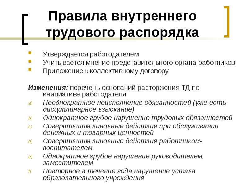 Внутреннего трудового распорядка образец