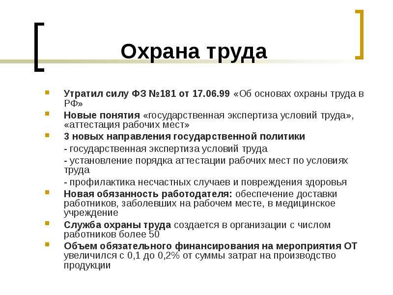 Утратил силу. Понятие техника безопасности утратило. ФЗ утрата силы. Аттестация труда как термин.