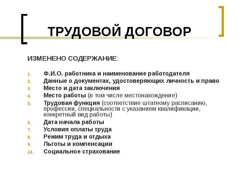 Дата заключения. Наименование работодателя. Трудовой договор презентация. Срочный трудовой договор презентация. Трудовой договор Наименование работодателя.