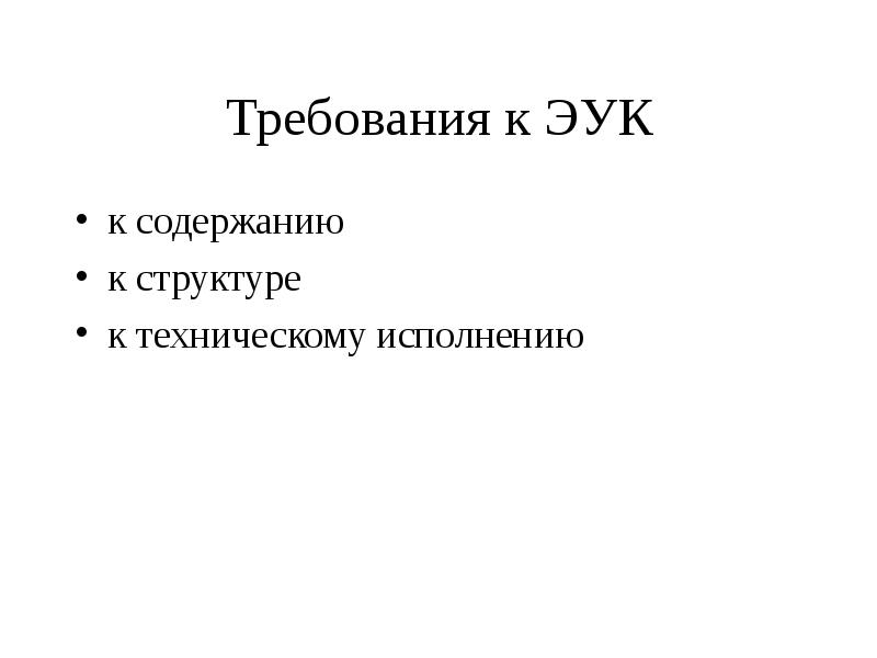 Стандарт устанавливает требования к структуре условиям