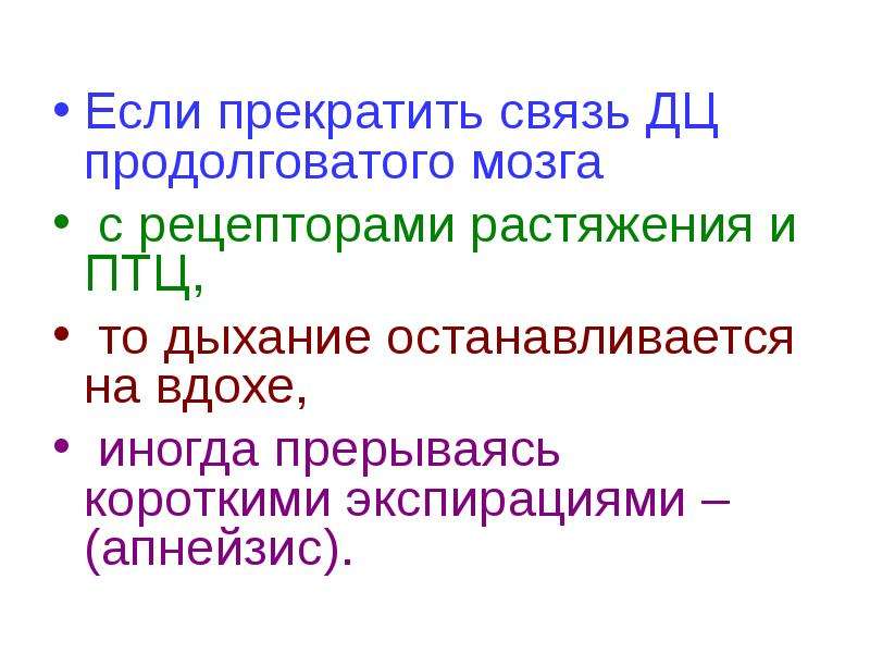 Прекратить связь. Прямое дыхание это. Синквейн регуляция дыхания. Возвратное дыхание. Экспирация это анатомия.