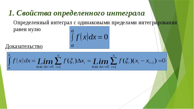 Применение определенного интеграла презентация