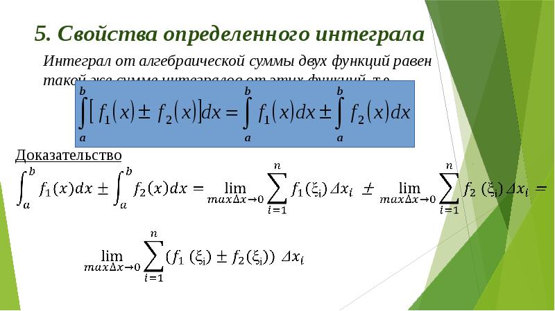 Условия существования определенного интеграла