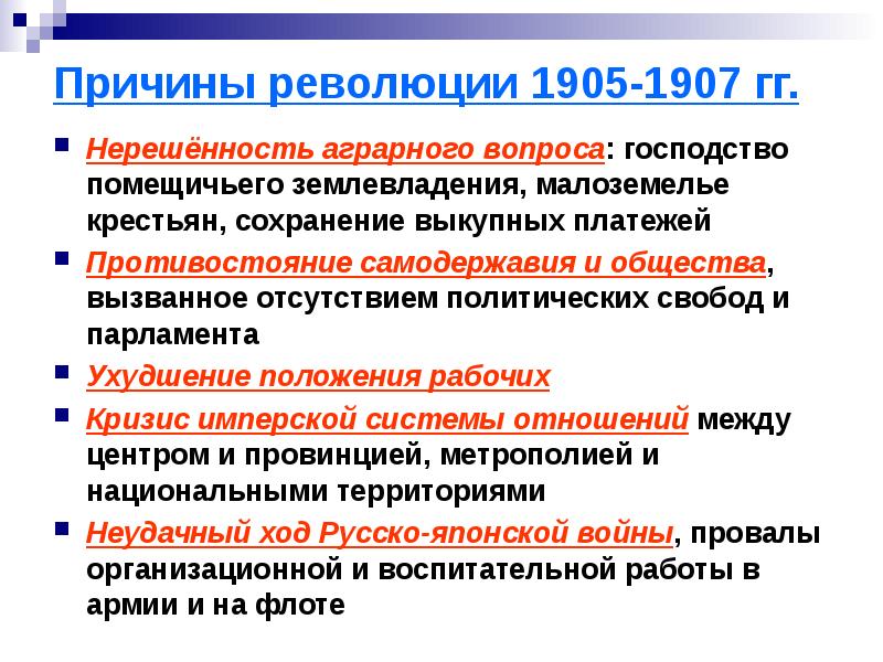 Презентация по истории 9 класс первая российская революция и политические реформы 1905 1907