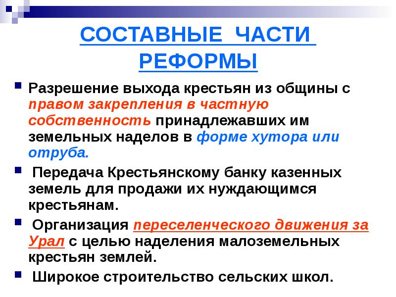 Право свободного выхода крестьян из общины