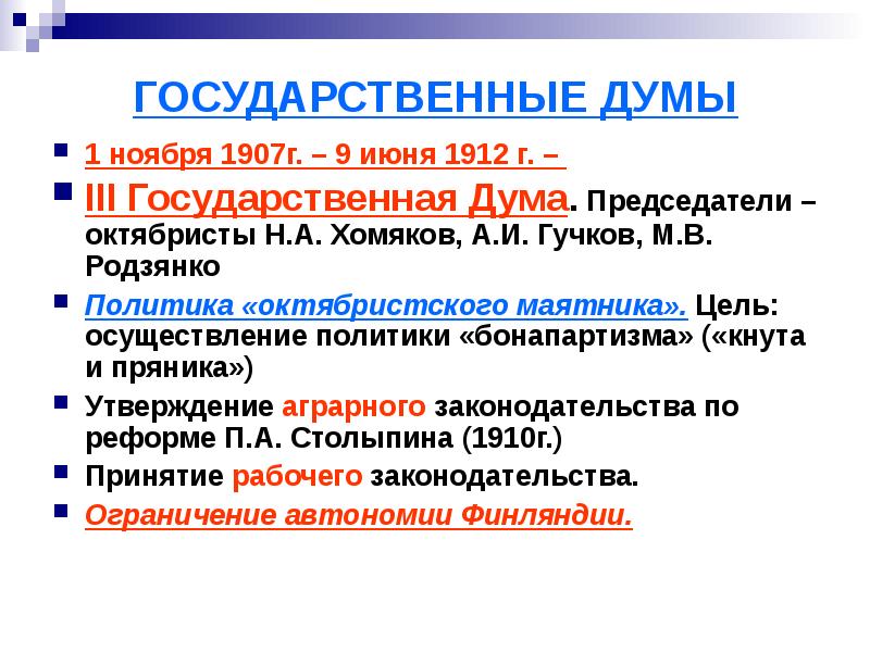 Составьте схему показывающую спектр партий представленных в 3 госдуме