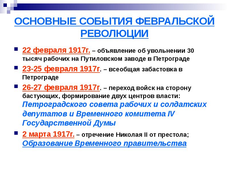 Причины и этапы российской революции