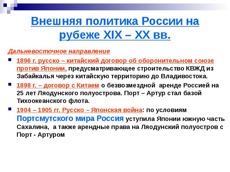 Внешняя политика во второй половине 19. Внешняя политика России в конце 19 века начале 20 века. Основные направления внешней политики России в конце 19 начале 20 века. Основные направления внешней политики России 19-20 века. Внешняя политика России в конце XIX - начале ХХ ВВ.