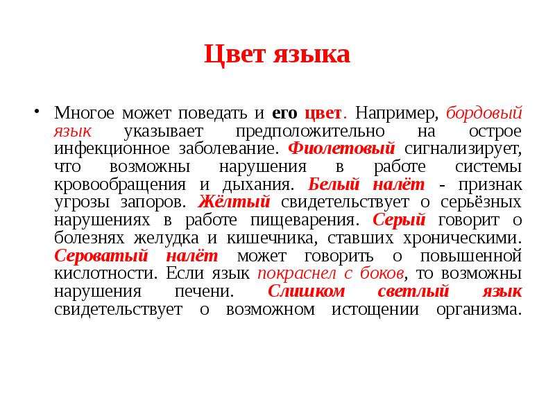 Язык укажу. Бордовый цвет языка симптомы. Что означает бордовый язык.