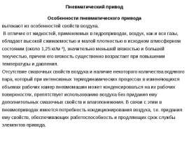 Пневмопривод