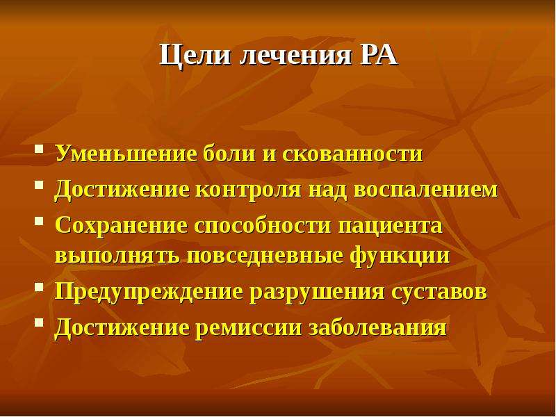 Цель лечения. Цели лечения. Уменьшение боли. Цель достижении лечения. Цель лечения фото.