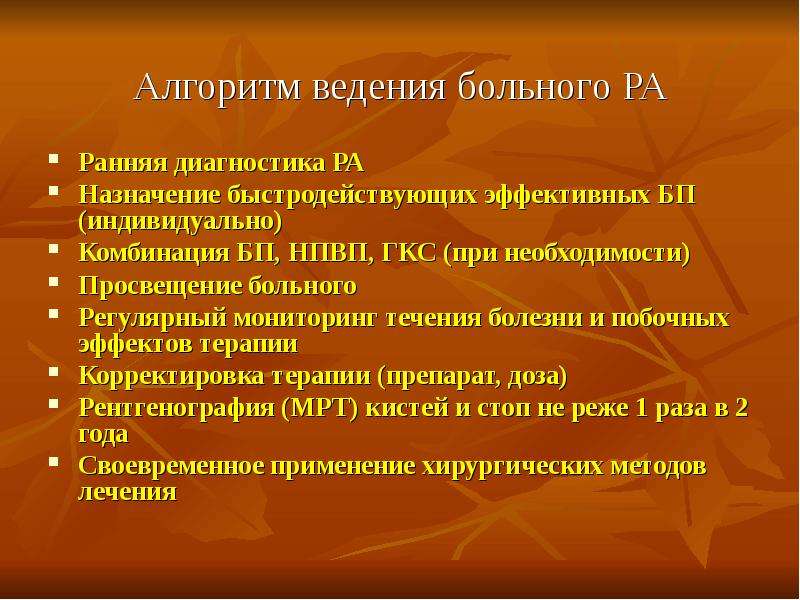 Алгоритмы ведения. Ревматоидный артрит презентация Госпитальная терапия. Комбинация а + б диагностика.