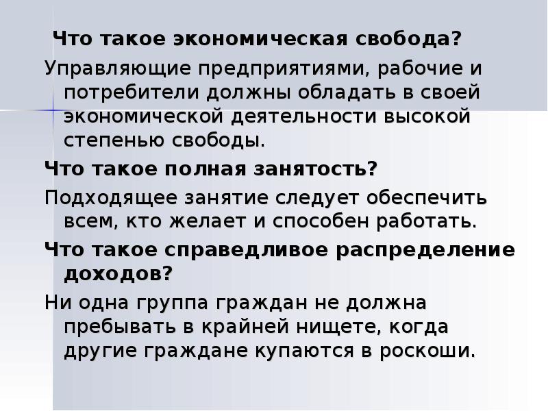 Проблема экономической свободы. Понятие экономической свободы. Чем характеризуется Свобода экономической деятельности. Условия экономической свободы. Принцип экономической свободы.