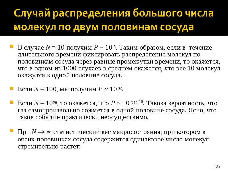 Распределение масс. Статистический вес макросостояния. Статистический вес макросостояния системы частиц. Статистический вес макросостояния системы молекул равен. Статический вес объема газа.