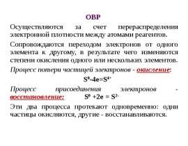 ОВР