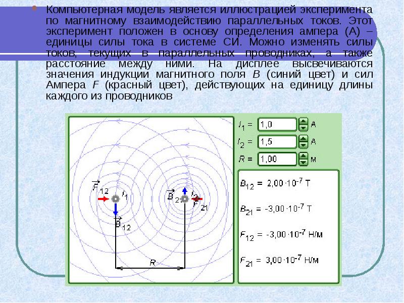 Сила ампера презентация