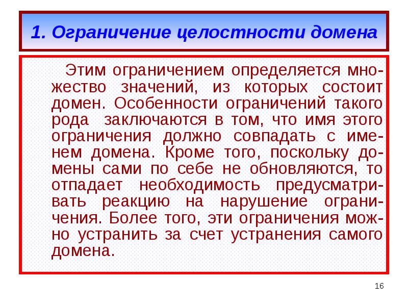 Особенности ограничения