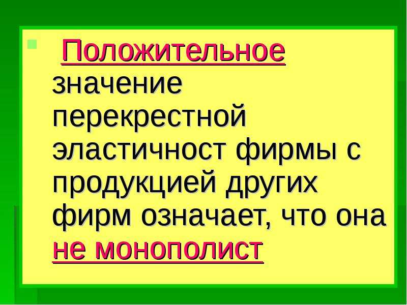 Положительное значение. Что значит положительный. Значение слова положительный. Что значит положительно. Что значит Шик положительные.