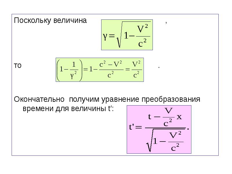 Теория относительности презентация физика 11 класс