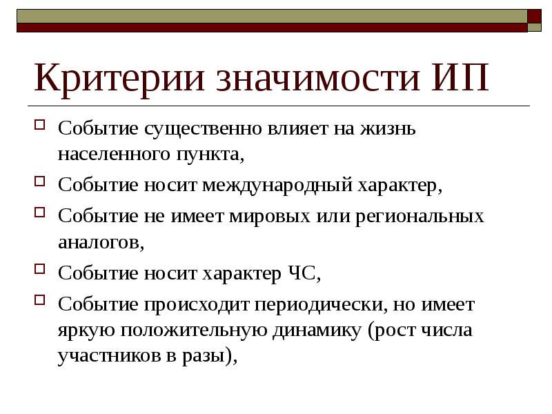 Критерии нового