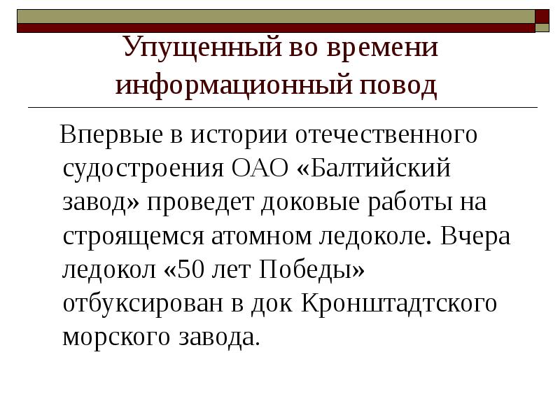 Инфоповод года. Информационный повод. Формулировка информационного повода. Информационный повод 7 класс.