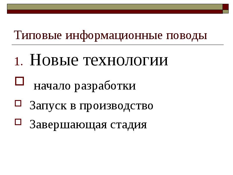 План информационных поводов