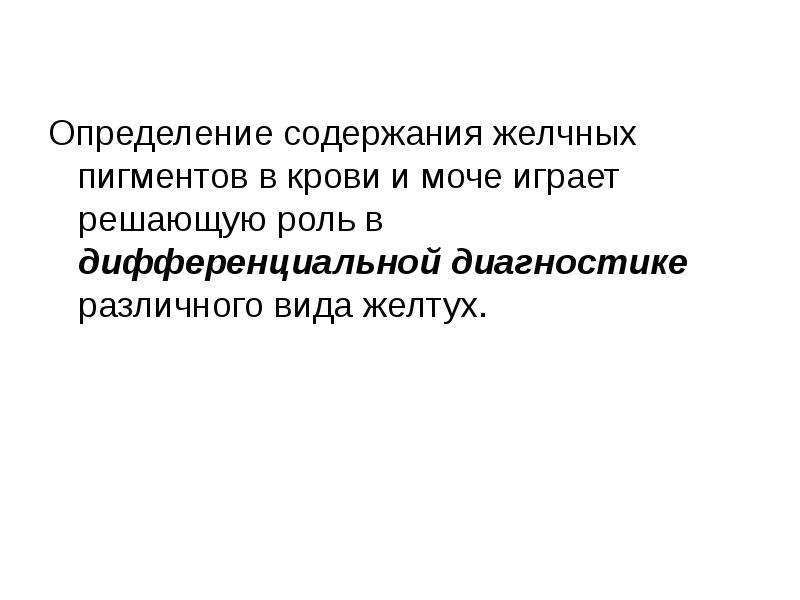 Играет решающую роль в. Определение желчных пигментов в моче. Желчные пигменты в моче. Желчные пигменты в моче норма.