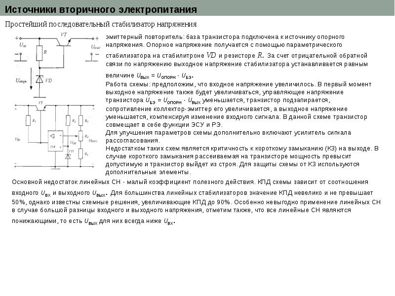 Источник опорного напряжения схема