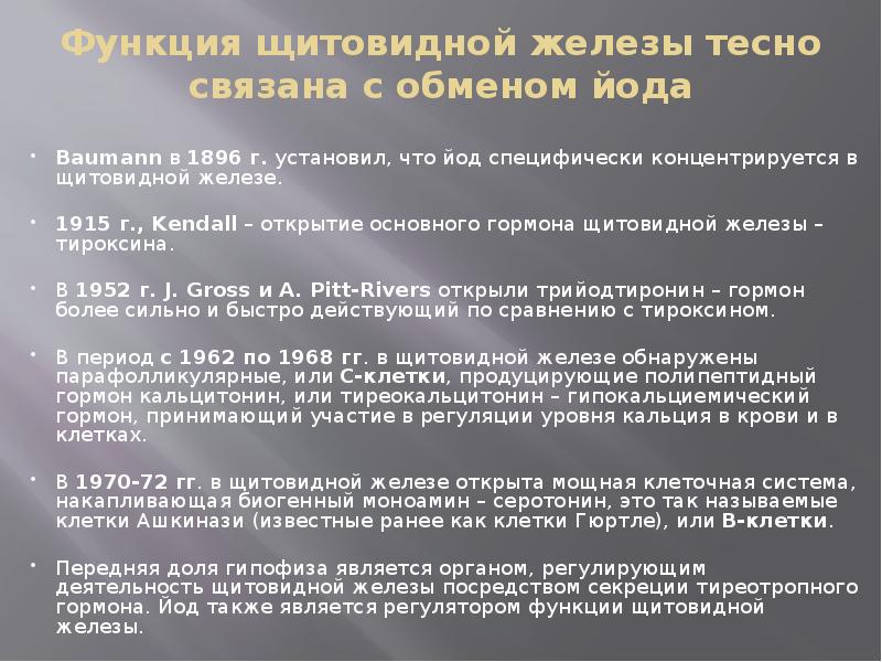 Йоддефицитные заболевания щитовидной железы презентация