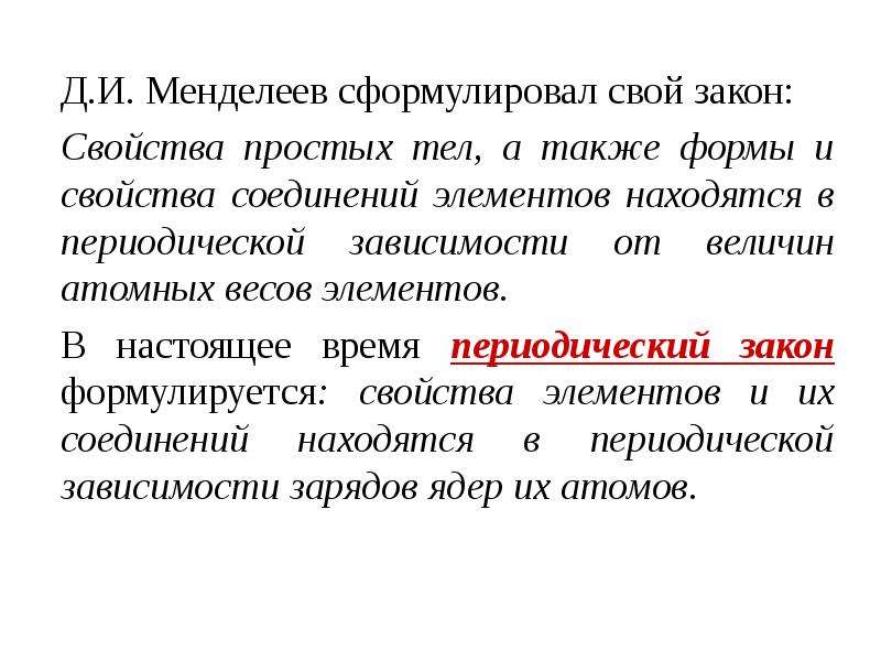 Периодический закон менделеева 8 класс конспект