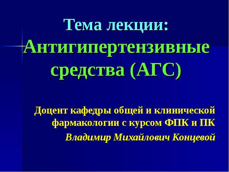 Презентация по агс