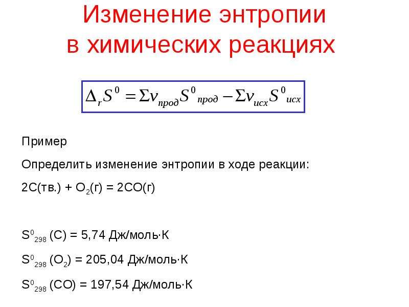 Термодинамика химических процессов