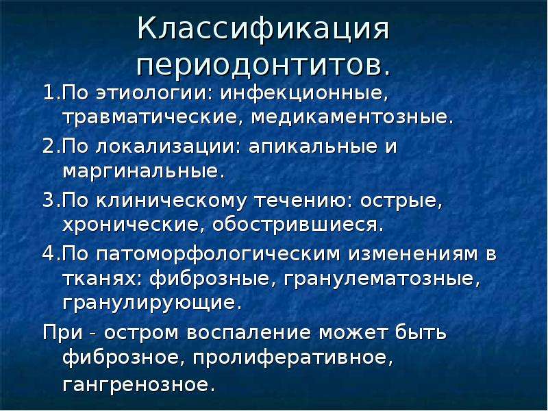 Этиология острого периодонтита. Хронический периодонтит классификация.